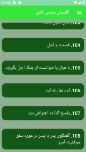 اسکرین شات برنامه مدرن گلستان سعدی کامل 7