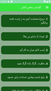 اسکرین شات برنامه مدرن گلستان سعدی کامل 2