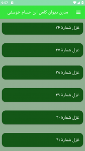 اسکرین شات برنامه مدرن دیوان کامل ابن حسام خوسفی 8