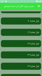 اسکرین شات برنامه مدرن دیوان کامل ابن حسام خوسفی 6