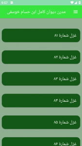 اسکرین شات برنامه مدرن دیوان کامل ابن حسام خوسفی 2