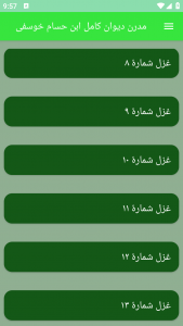 اسکرین شات برنامه مدرن دیوان کامل ابن حسام خوسفی 9