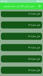 اسکرین شات برنامه مدرن دیوان کامل ابن حسام خوسفی 11