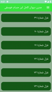 اسکرین شات برنامه مدرن دیوان کامل ابن حسام خوسفی 3