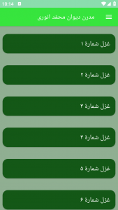 اسکرین شات برنامه مدرن دیوان محمّد انوری 4