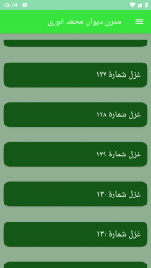 اسکرین شات برنامه مدرن دیوان محمّد انوری 7