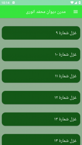 اسکرین شات برنامه مدرن دیوان محمّد انوری 6