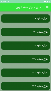 اسکرین شات برنامه مدرن دیوان محمّد انوری 2