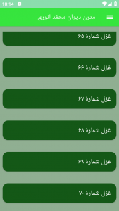 اسکرین شات برنامه مدرن دیوان محمّد انوری 1