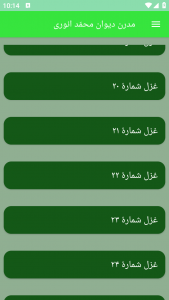 اسکرین شات برنامه مدرن دیوان محمّد انوری 5