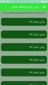 اسکرین شات برنامه مدرن دیوان باباافضل کاشانی 2