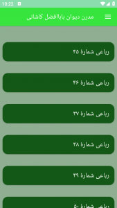 اسکرین شات برنامه مدرن دیوان باباافضل کاشانی 8