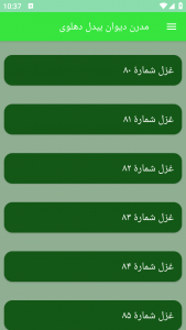 اسکرین شات برنامه مدرن دیوان بیدل دهلوی 3