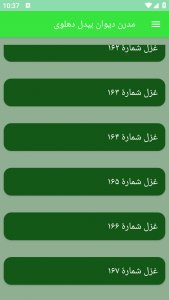 اسکرین شات برنامه مدرن دیوان بیدل دهلوی 8