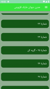 اسکرین شات برنامه مدرن دیوان عارف قزوینی 3