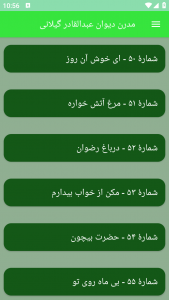 اسکرین شات برنامه مدرن دیوان عبدالقادر گیلانی 9