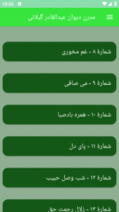 اسکرین شات برنامه مدرن دیوان عبدالقادر گیلانی 1