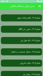 اسکرین شات برنامه مدرن دیوان عبدالقادر گیلانی 3