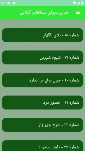 اسکرین شات برنامه مدرن دیوان عبدالقادر گیلانی 2