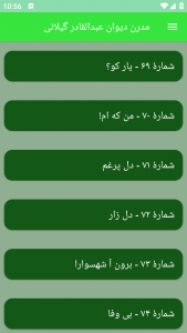 اسکرین شات برنامه مدرن دیوان عبدالقادر گیلانی 4