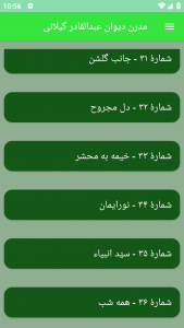 اسکرین شات برنامه مدرن دیوان عبدالقادر گیلانی 5