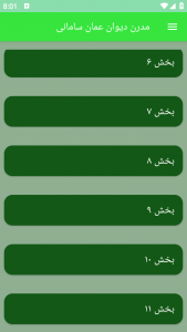 اسکرین شات برنامه مدرن دیوان عمان سامانی 1