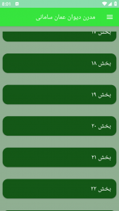 اسکرین شات برنامه مدرن دیوان عمان سامانی 2