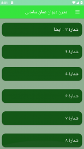 اسکرین شات برنامه مدرن دیوان عمان سامانی 5