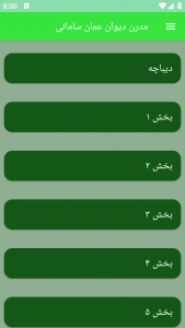 اسکرین شات برنامه مدرن دیوان عمان سامانی 3