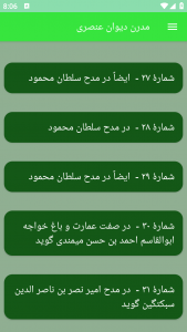 اسکرین شات برنامه مدرن دیوان عنصری 3