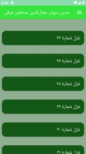 اسکرین شات برنامه مدرن دیوان جمال‌الدین متخلص عرفی 2