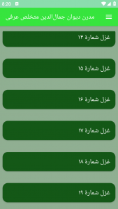 اسکرین شات برنامه مدرن دیوان جمال‌الدین متخلص عرفی 1