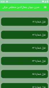 اسکرین شات برنامه مدرن دیوان جمال‌الدین متخلص عرفی 4