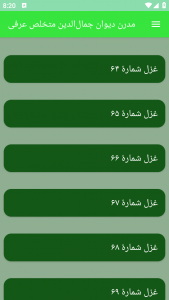 اسکرین شات برنامه مدرن دیوان جمال‌الدین متخلص عرفی 6