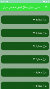 اسکرین شات برنامه مدرن دیوان جمال‌الدین متخلص عرفی 3