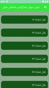 اسکرین شات برنامه مدرن دیوان جمال‌الدین متخلص عرفی 7