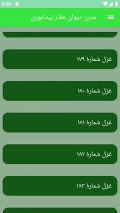 اسکرین شات برنامه مدرن دیوان عطّار نِیشابوری 2