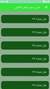 اسکرین شات برنامه مدرن دیوان فیض کاشانی 6