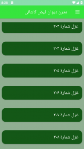 اسکرین شات برنامه مدرن دیوان فیض کاشانی 3