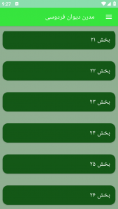 اسکرین شات برنامه مدرن دیوان فردوسی 3