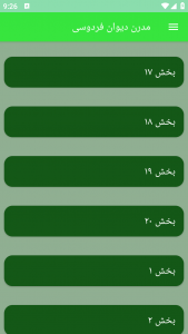 اسکرین شات برنامه مدرن دیوان فردوسی 2