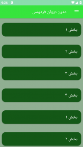 اسکرین شات برنامه مدرن دیوان فردوسی 6