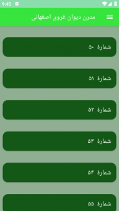 اسکرین شات برنامه مدرن دیوان غروی اصفهانی 2