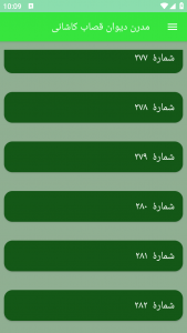 اسکرین شات برنامه مدرن دیوان قصاب کاشانی 9