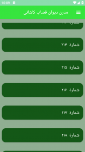 اسکرین شات برنامه مدرن دیوان قصاب کاشانی 8