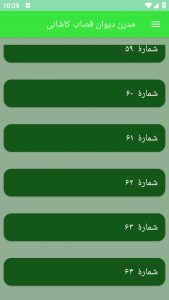 اسکرین شات برنامه مدرن دیوان قصاب کاشانی 6