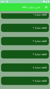 اسکرین شات برنامه مدرن دیوان حافظ 2