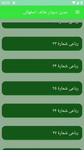 اسکرین شات برنامه مدرن دیوان هاتف اصفهانی 4