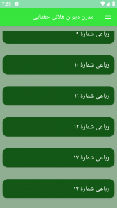 اسکرین شات برنامه مدرن دیوان هلالی جغتایی 2