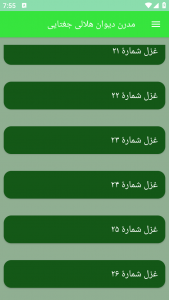 اسکرین شات برنامه مدرن دیوان هلالی جغتایی 3